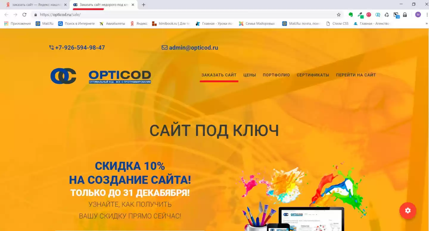 оисковая фраза "заказать сайт" встречается как в названии, так и на самой посадочной странице.