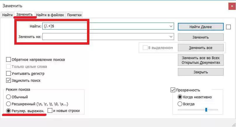 Notepad++. Вид окна поиска для приведения к домену 2 уровня