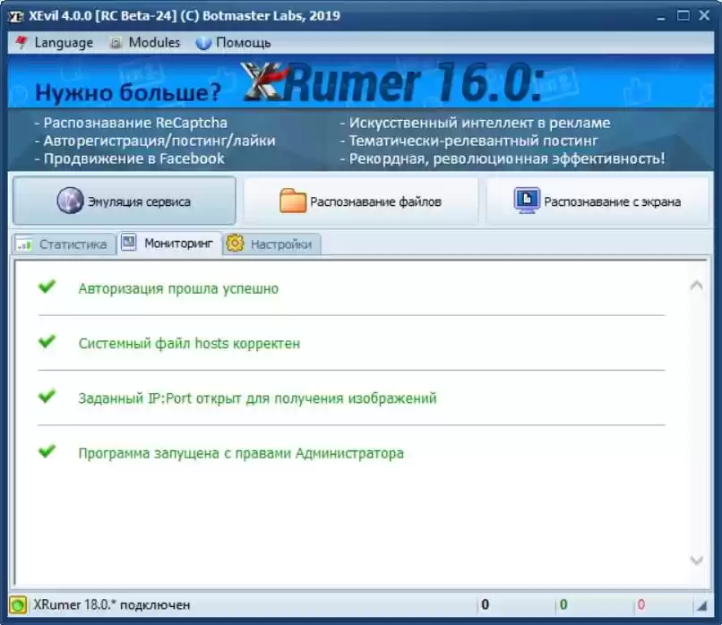 XEvil - программа для автоматического распознавания различных видов каптч